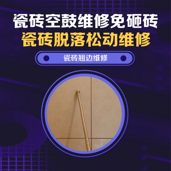 四子王旗瓷砖空鼓维修公司分享瓷砖胶的施工厚度对瓷砖空鼓有哪些影响