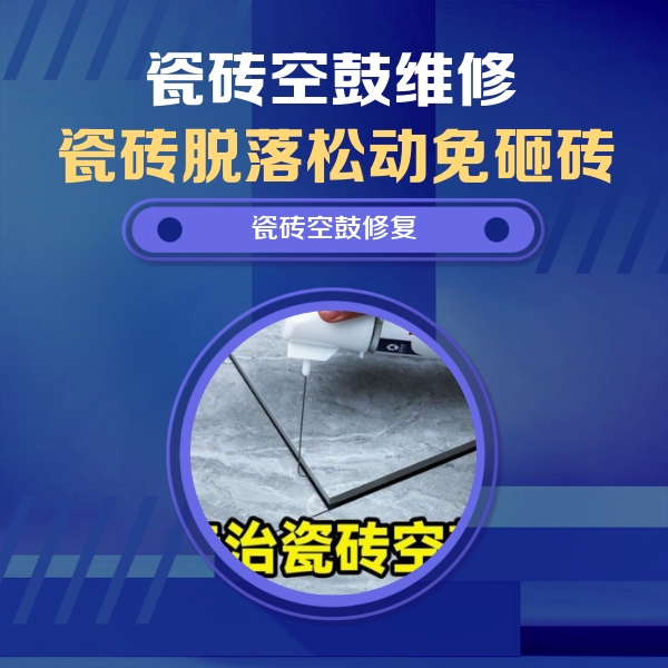 四子王旗瓷砖空鼓维修公司分享卫生间瓷砖翘边维修的方法